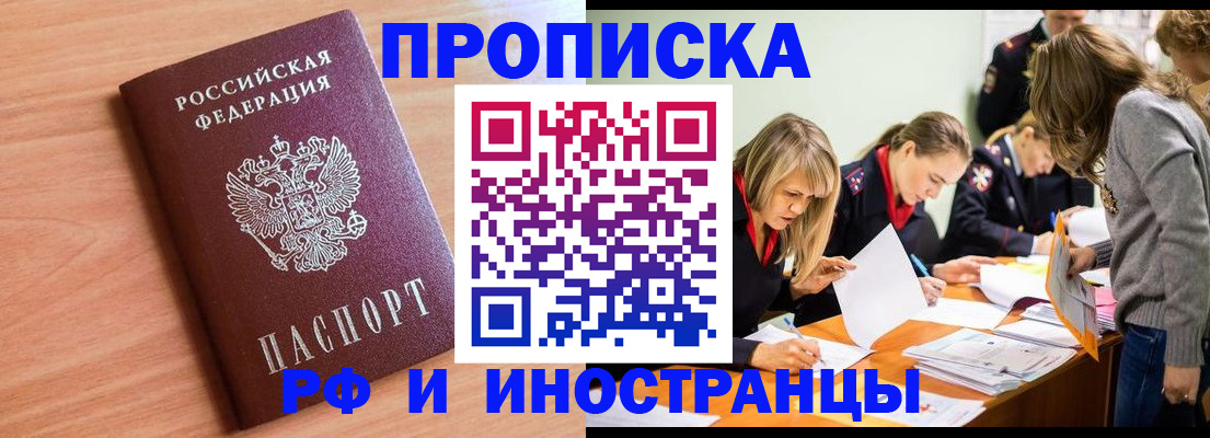 прописка для работы в Ростовской области