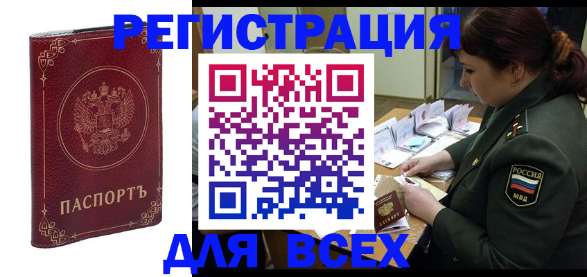 временная регистрация недорого в Ростовской области